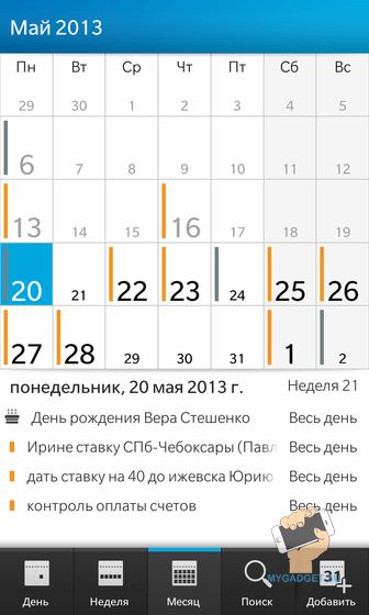 Приложение Календарь Blackberry10
