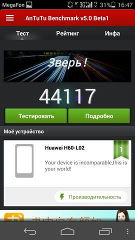 Результат в AnTuTu X для Huawei Honor 6 в режиме ROG