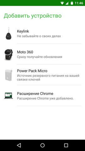 приложение Connect в Motorola Moto X 2nd gen.