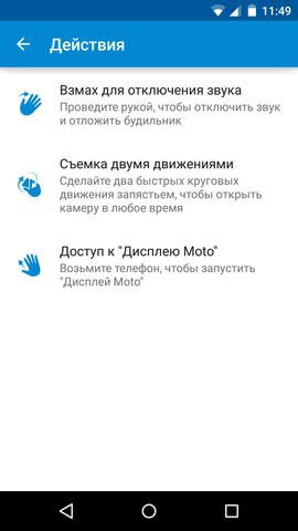 функция Assist в Motorola Moto X 2nd gen.