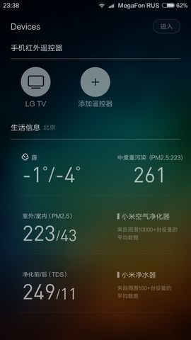 Screenshot_2015-12-29-23-38-05_com.xiaomi.smarthome